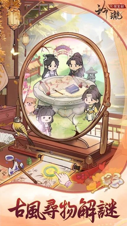玲瓏探案錄游戏