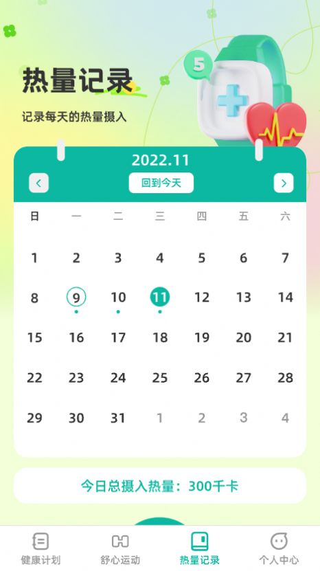 舒心充能APP