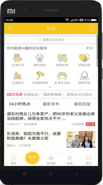 乐清上班族网APP