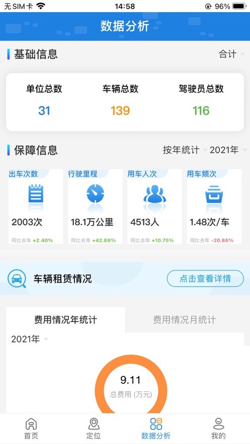 江苏公务行APP