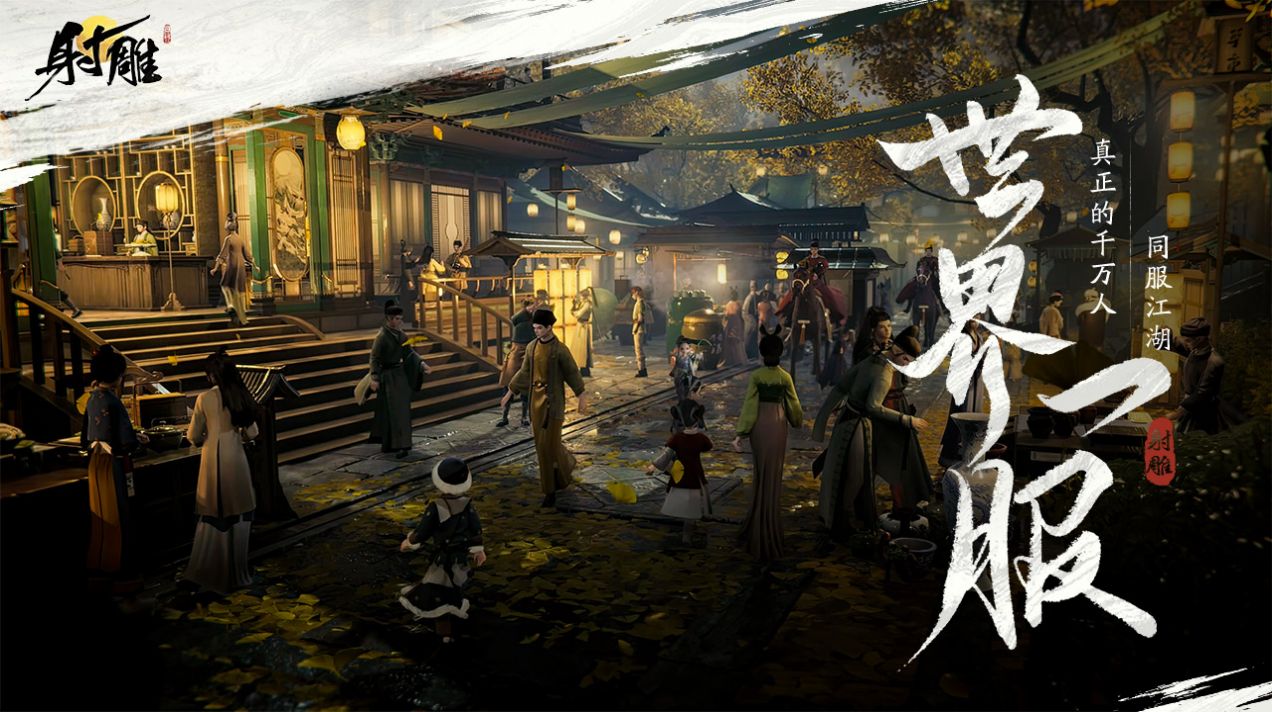云射雕游戏