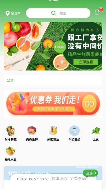 椀菜农村溯源菜商城APP