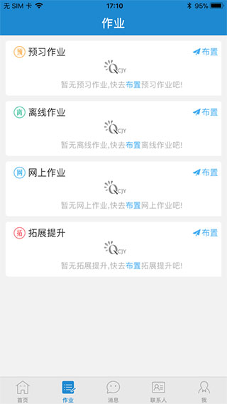青城教育APP