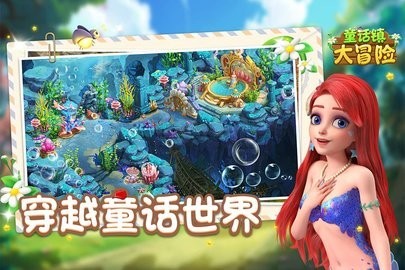童话镇游戏