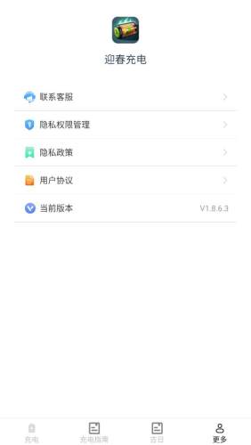 迎春充电APP