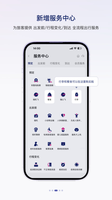 联合航空APP