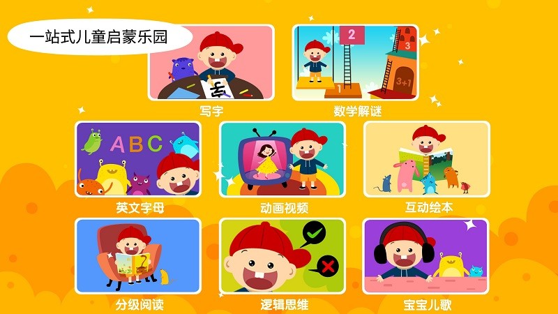 阳阳魔法学院趣味启蒙APP