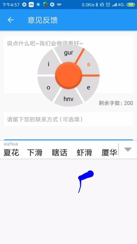 虾滑输入法APP