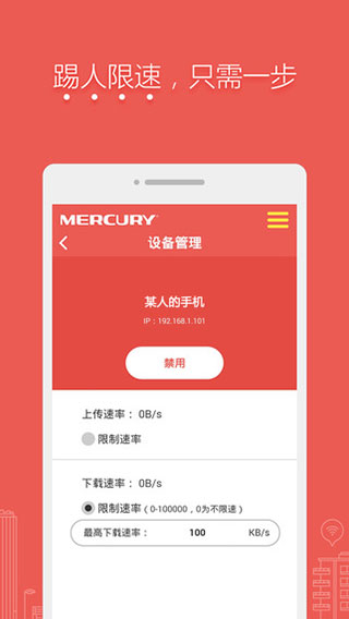 水星路由APP