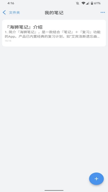 海狮笔记APP