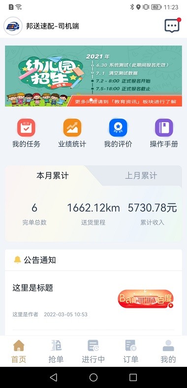 邦送速配司机端APP