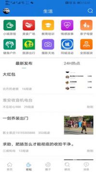 洪泽论坛APP