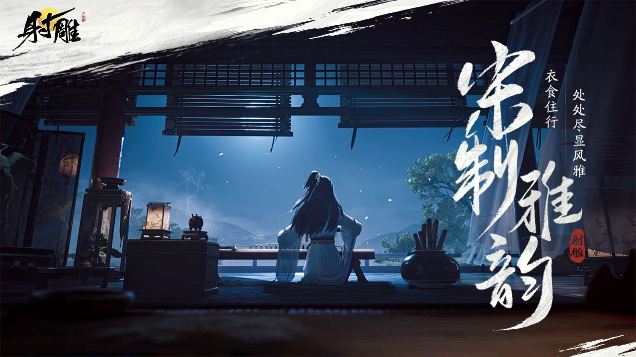 云射雕游戏