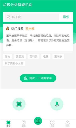 小鸥垃圾分类APP