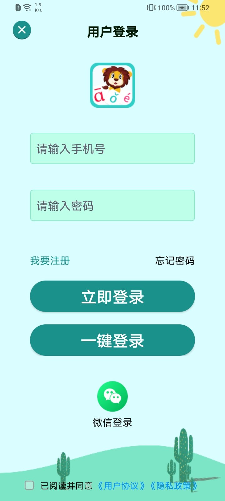汉语拼音拼读APP