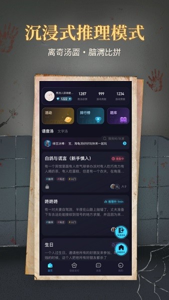 心跳海龟汤游戏