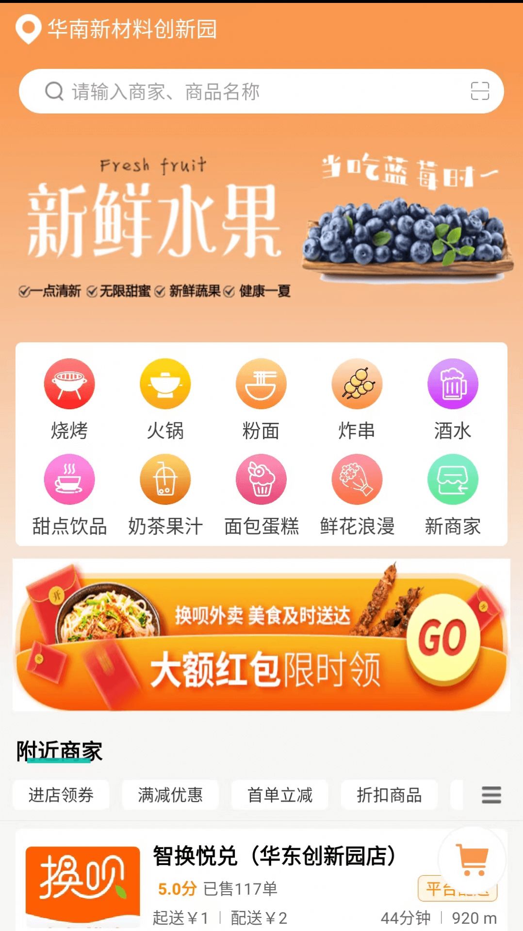 换呗外卖APP