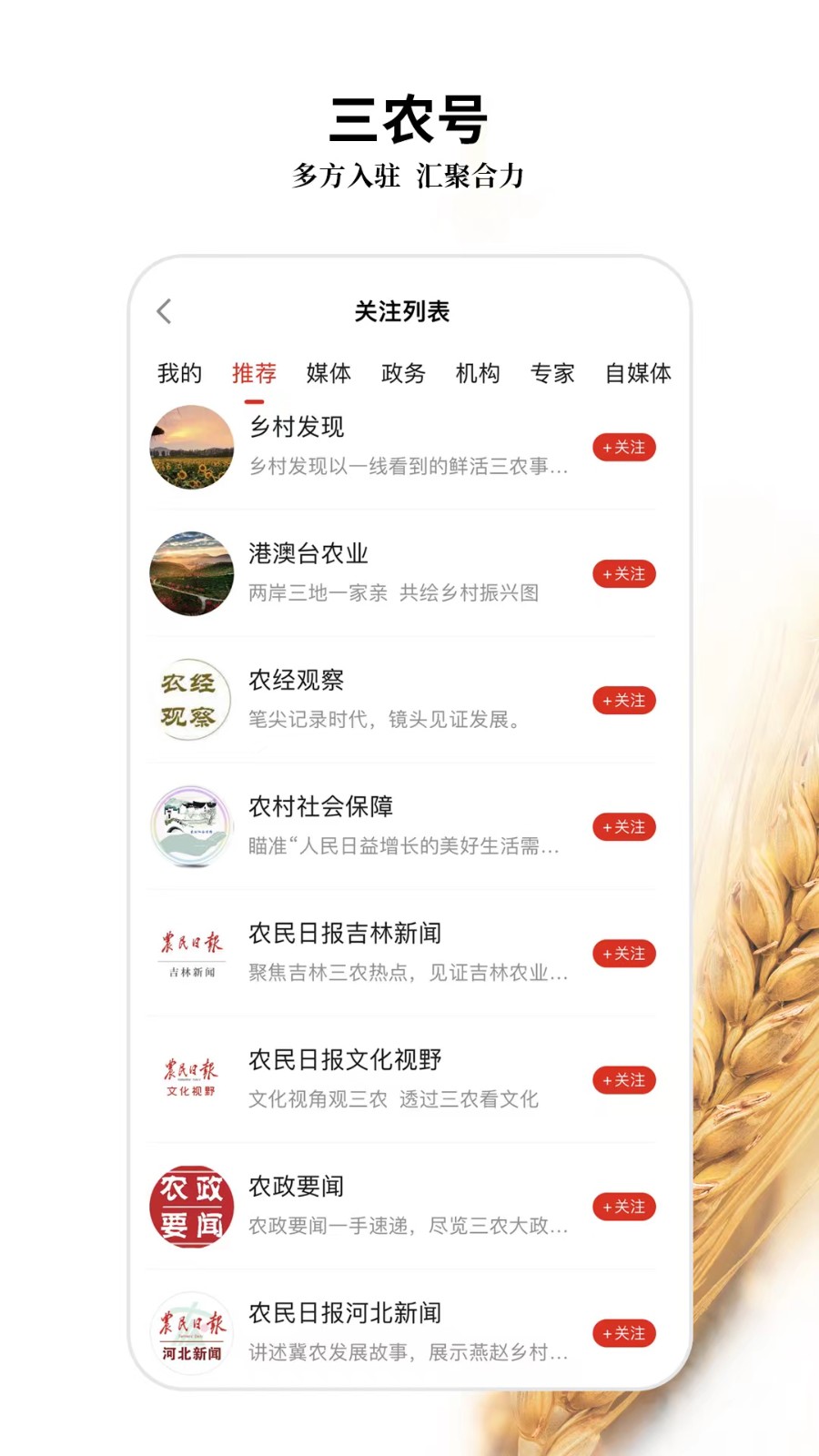 农民日报APP