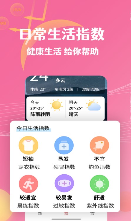 朝闻天气预报APP