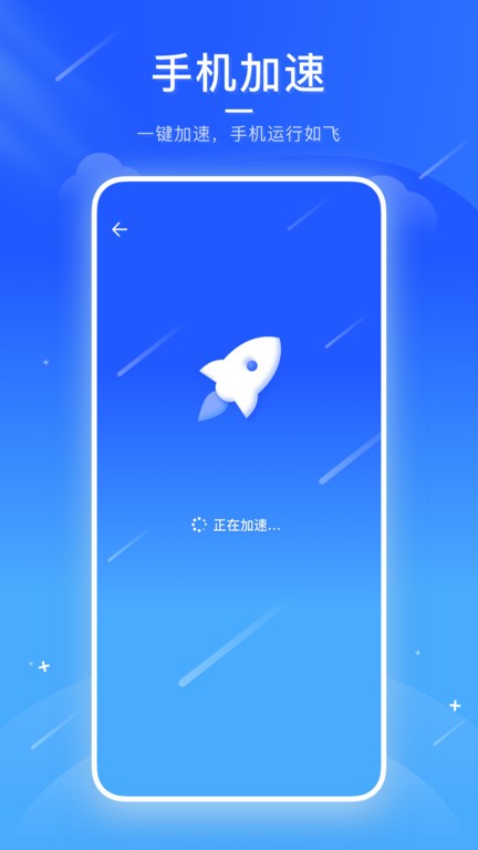 火箭清理APP