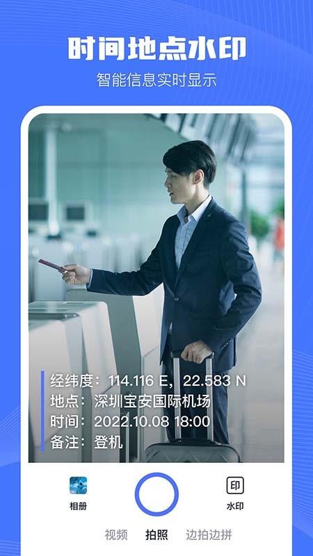 水印相机AliAPP