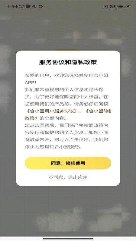 合小盟APP