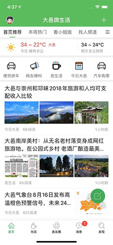 大邑微生活APP