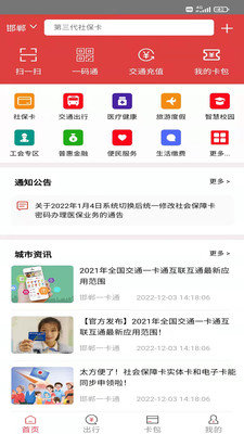 邯郸一卡通APP