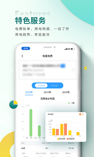 网上国网电力缴费APP