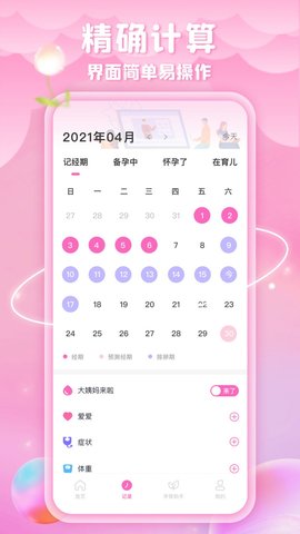绵绵月历APP