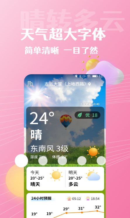 朝闻天气预报APP