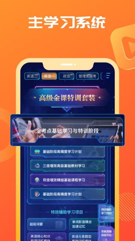 海文考研APP