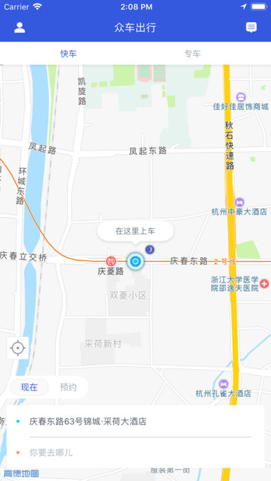 众车出行APP