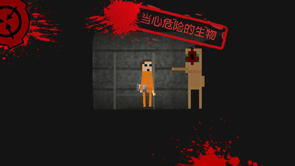 scp违反2d游戏