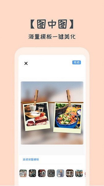 拼图美化大师APP