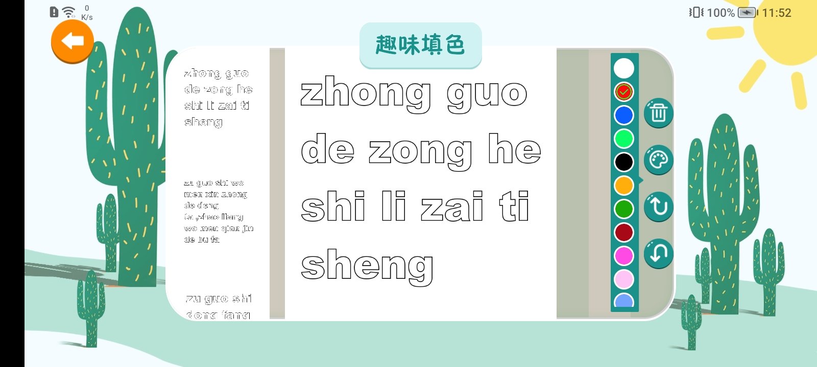 汉语拼音拼读APP