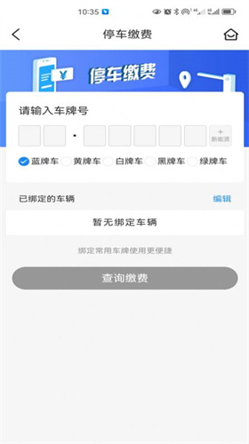 吉首阿达驻车停车APP