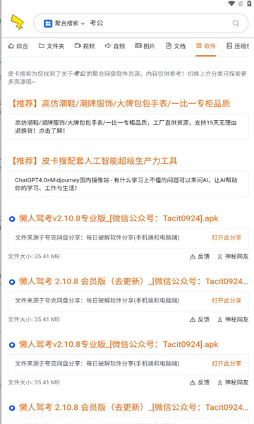 皮卡搜索引擎APP