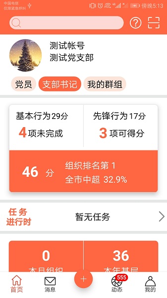 芜湖爱党建APP