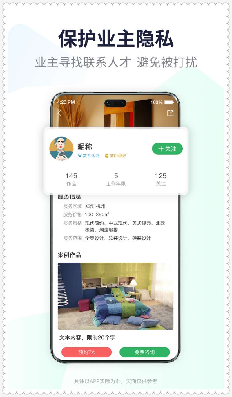 众联宜居APP