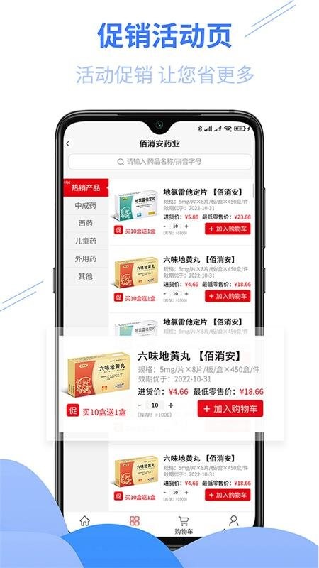 佰消安控销平台APP