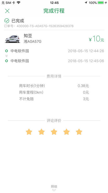 易来车APP
