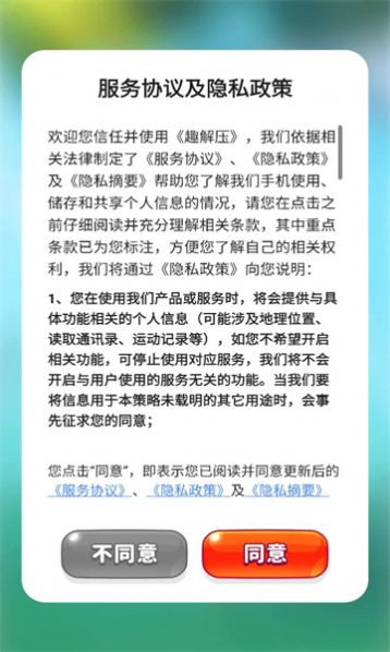 趣解压游戏