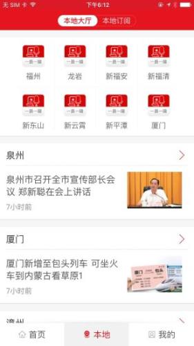 新福建日报电子版APP