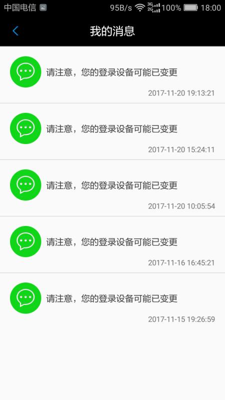 纳智捷云控APP