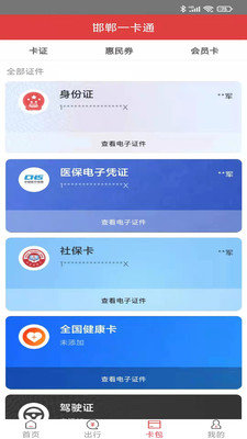 邯郸一卡通APP