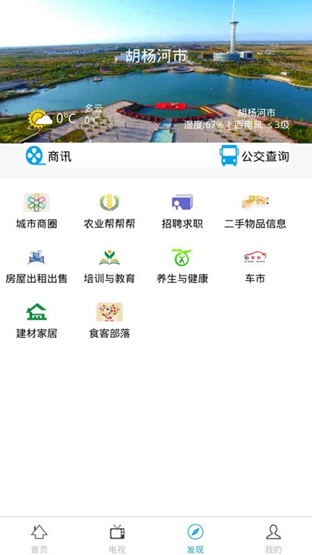 胡杨融媒移动APP