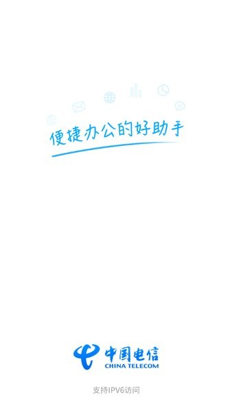 四川电信智慧门户APP