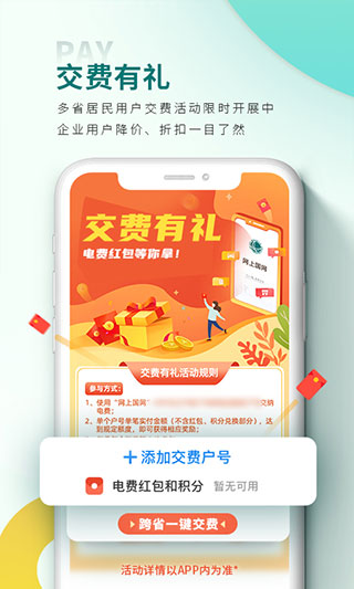 网上国网电力缴费APP