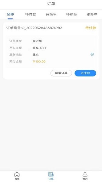 起运连连APP